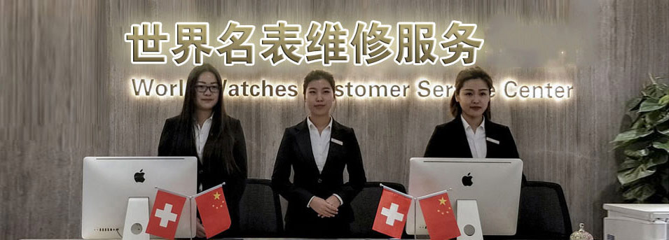 百達(dá)翡麗維修服務(wù)中心